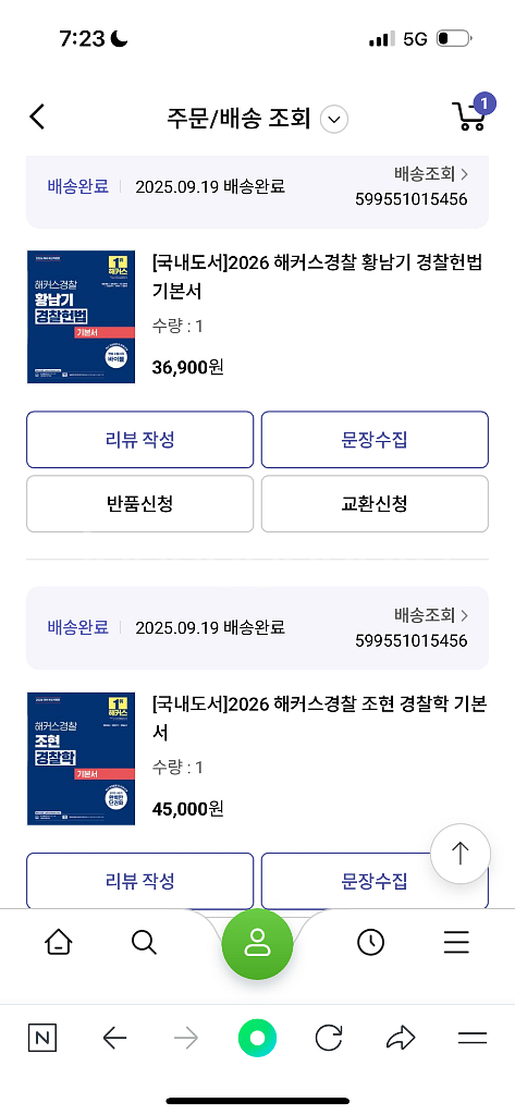 해커스 경찰학, 형사법, 헌법--0