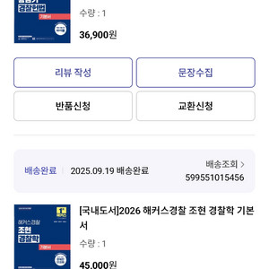 해커스 경찰학, 형사법, 헌법