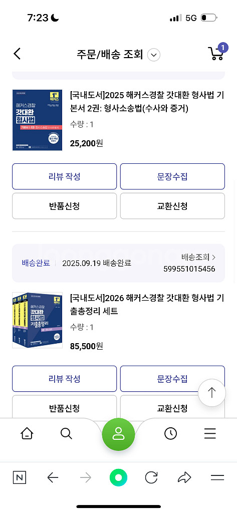 해커스 경찰학, 형사법, 헌법--1