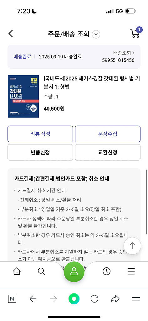해커스 경찰학, 형사법, 헌법--2