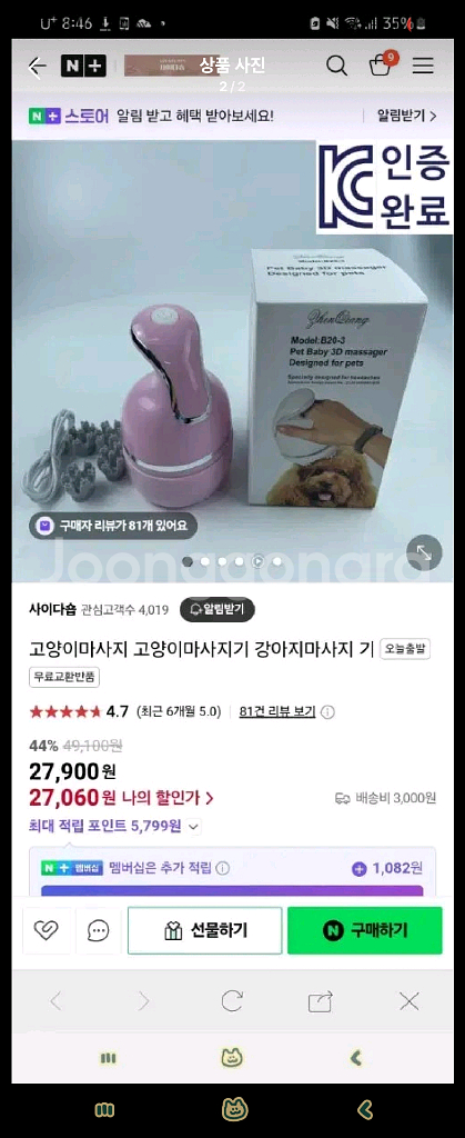 고양이마사지 고양이마사지기 강아지마사지--1