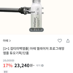 (미개봉)아떼 멜레이저 프로그래밍 앰플