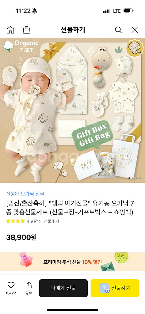 [새상품/쇼핑백O] 이키 신생아 오가닉 배넷저고리 세트--3