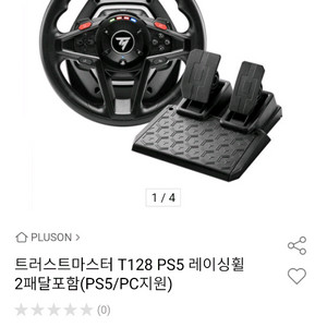 트러스트마스터 레이싱휠 T128 미개봉