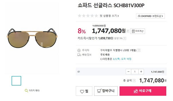 쇼파드 1000 Miglia 한정판 에디션 선글라스--5