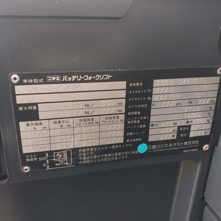 니찌유 지게차 1.5톤 입식전동지게차 FBR15-80 이미지