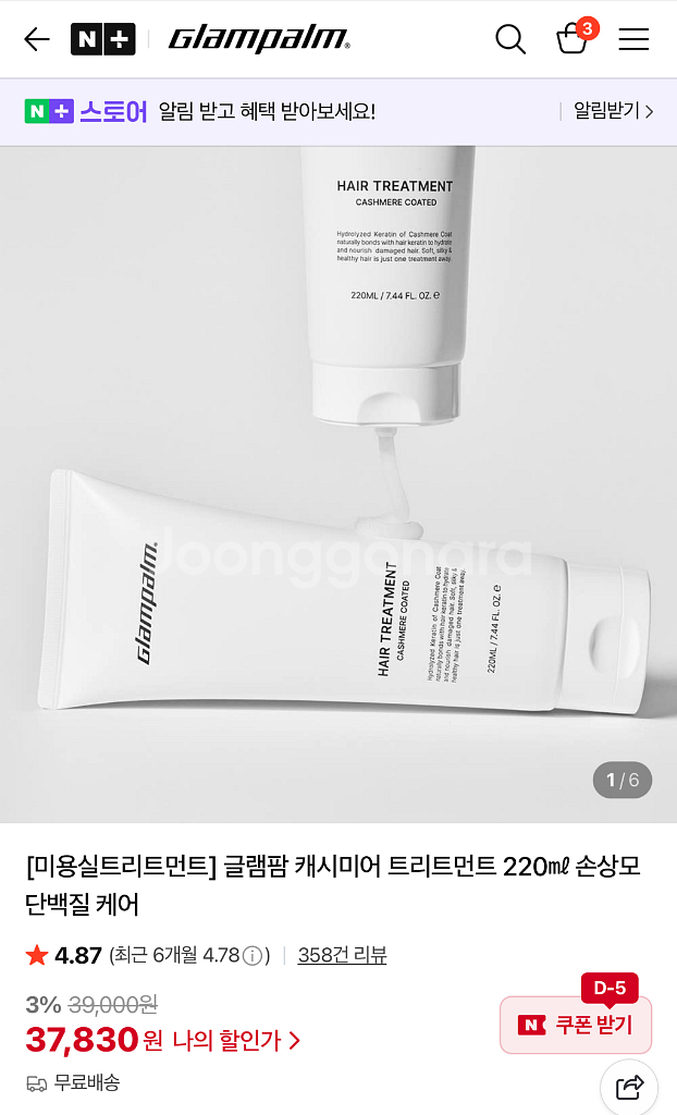 글램팜 클리닉고데기--1