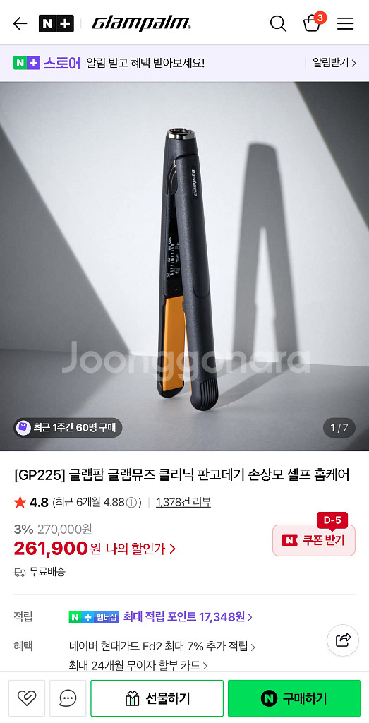 글램팜 클리닉고데기--0