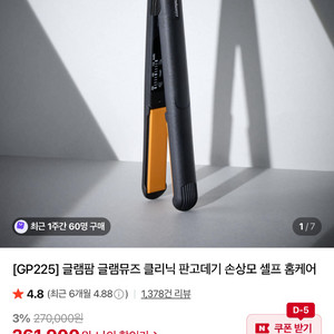 글램팜 클리닉고데기
