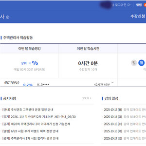 에듀윌 주택관리사 동강 1년 공유