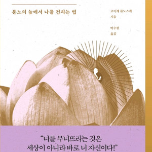 미개봉새책) 내 마음이 지옥일 때 부처가 말했다