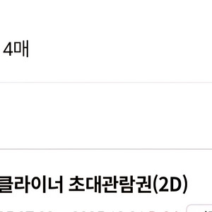 롯데시네마 영화관람권