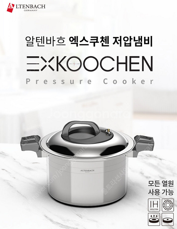 알텐바흐 엑스쿠첸 11리터, 7리터 저압냄비--0
