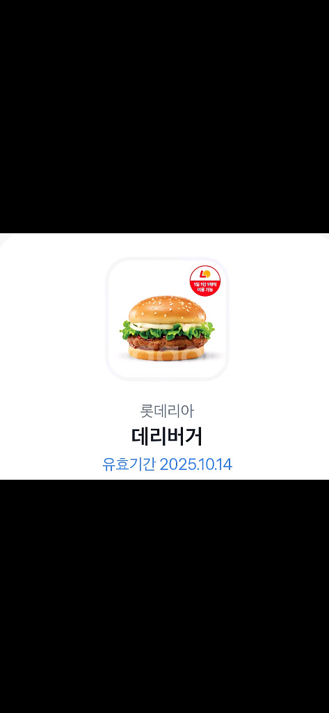 롯데리아 데리버거--0