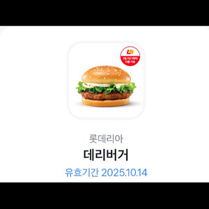 롯데리아 데리버거