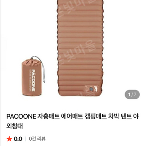 pacoone 싱글 에어매트