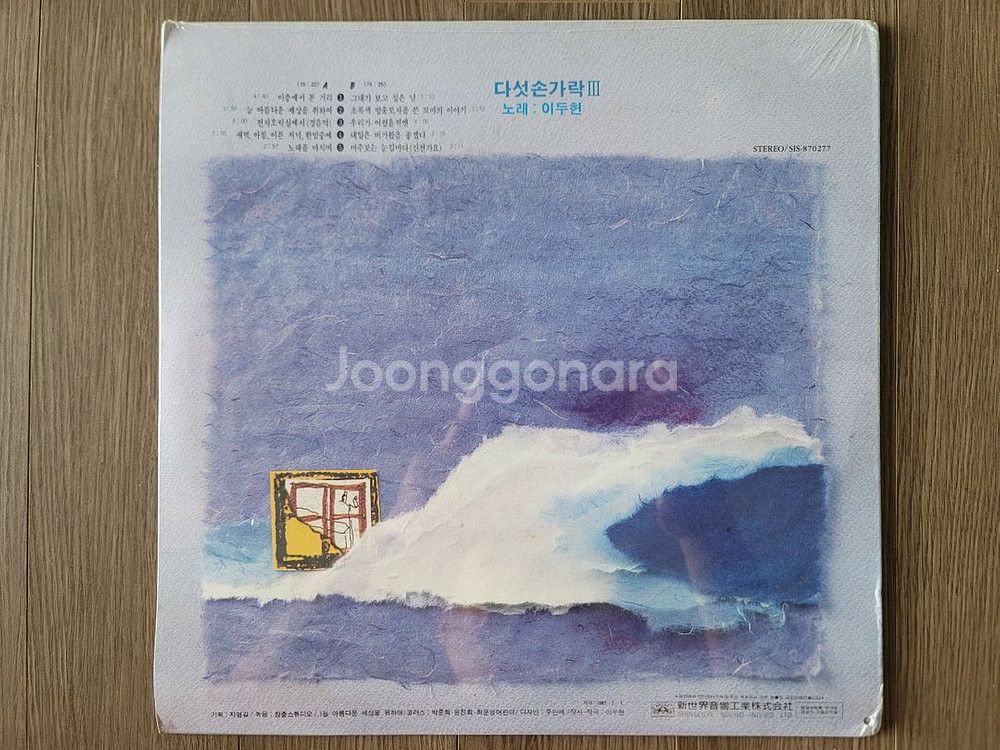 미개봉 다섯손가락 3집lp--1