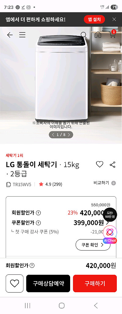 LG 통돌이 15kg 새제품 TR15WV5--0