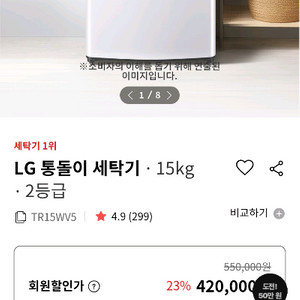 LG 통돌이 15kg 새제품 TR15WV5
