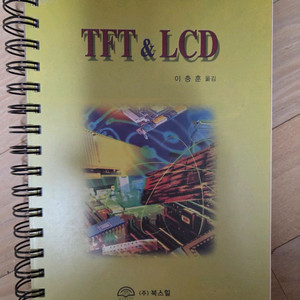 TFT LCD 제본책