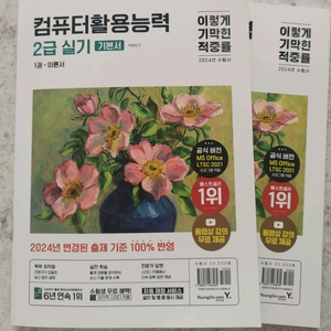 (새책,개정본)이기적 컴퓨터활용능력 2급 실기(2024