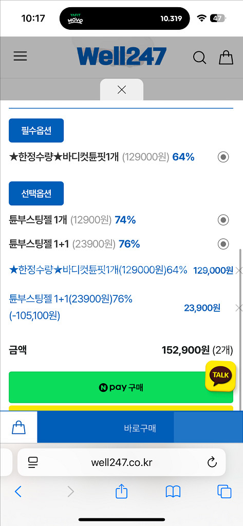바디컷툰핏 거의 새상품 가격내림ㅠㅠ--4