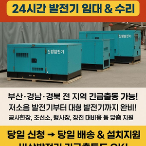 신일발전기 소형발전기 대형발전기 발전차전문