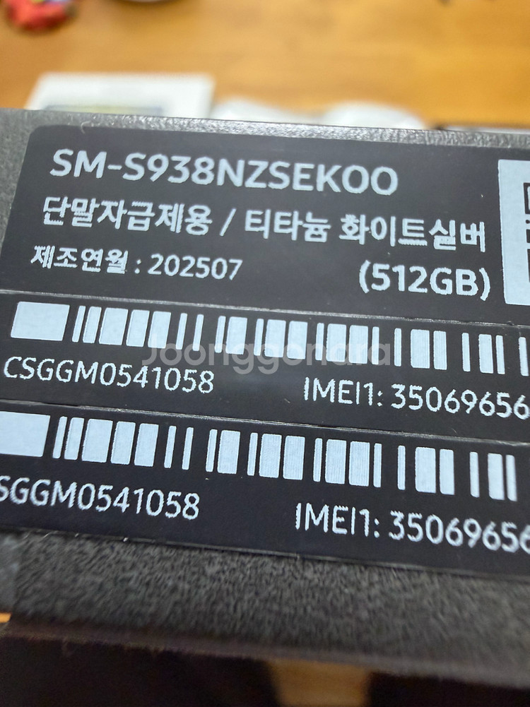 어제 개봉한 갤럭시s25울트라 화이트 실버 512G--3