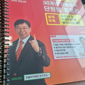 전기기사 실기 단원별 2025