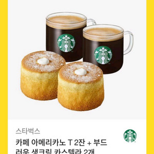 스타벅스 아메리카노 부드러운생크림 2개세트