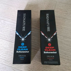 불스원샷 시그니처 딥클린 미개봉. 자동차 연료첨가제