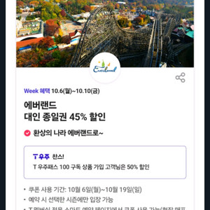 티데이 에버랜드 롯데월드 키자니아 할인쿠폰