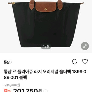 롱샴 라지