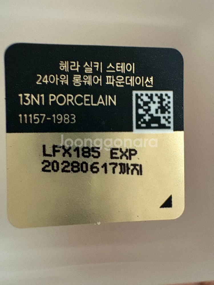 헤라실키스테이 파운데이션 13N1 택포35,000--0
