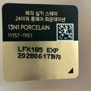 헤라실키스테이 파운데이션 13N1 택포35,000