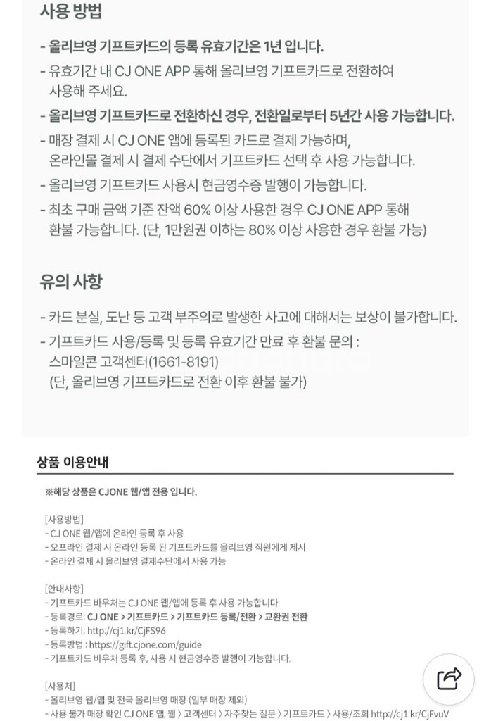 올리브영 기프트카드 5만원권 44000원에 팝니다--0
