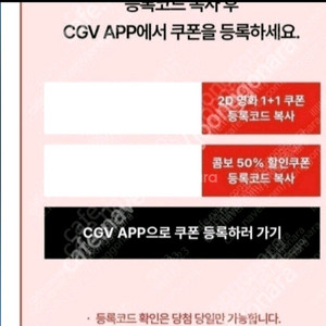 신세계 cgv 1+1 콤보50%쿠폰