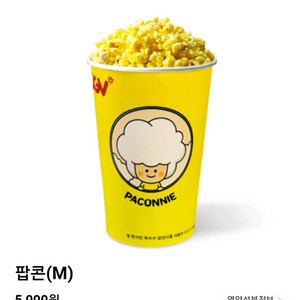 CGV, 롯데시네마 팝콘 탄산 콤보