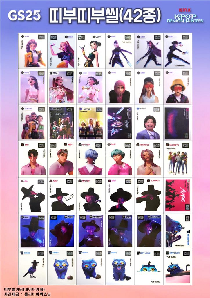농심 케데헌 40종 + GS25 케데헌 42종일괄판매--0