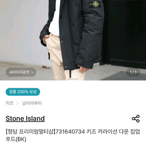 스톤아일랜드 주니어 패딩