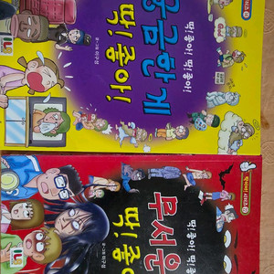 궁금한딱좋아 무서운게딱좋아 일괄 만화책팝니다