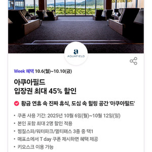 아쿠아필드 입장권 최대 45% 할인 천원!