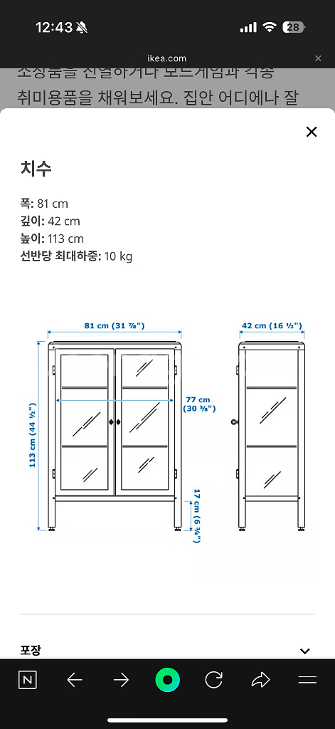 파브리셰르 유리장식장 화이트--1