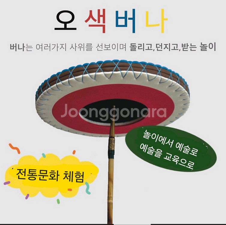 일괄판매) 전통놀이 오색버나--0