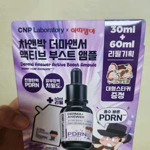차앤박 더마앤서 PDRN앰플 90미리