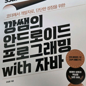 깡쌤의 안드로이드 프로그래밍 with 자바