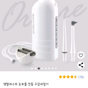 덴탈리스트 논보틀 워터픽