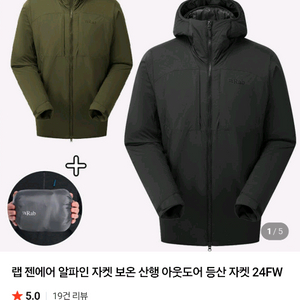 랩(rab) 젠에어 알파인 자켓