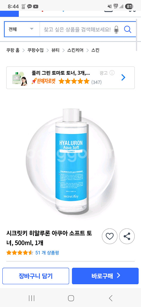 시크릿키 히알루론 아쿠아 소프트 토너, 500ml--2