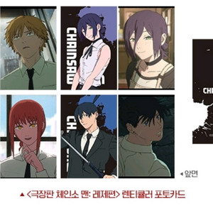 체인소맨 레제편 렌티큘러 포토카드 세트